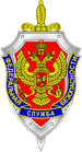 Управление ФСБ России по Оренбургской области